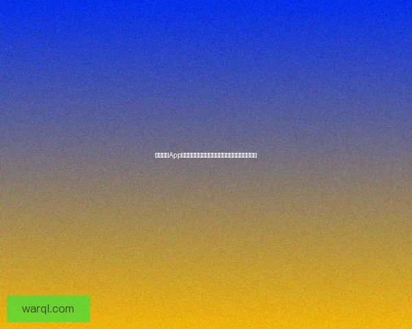 香蕉影视App官网最新版：您的掌上影院，解锁无限精彩视界！